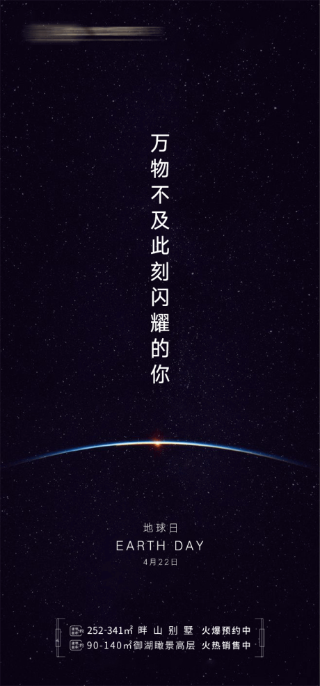源文件下载【地球日微信移动端海报】编号：56810000748232233