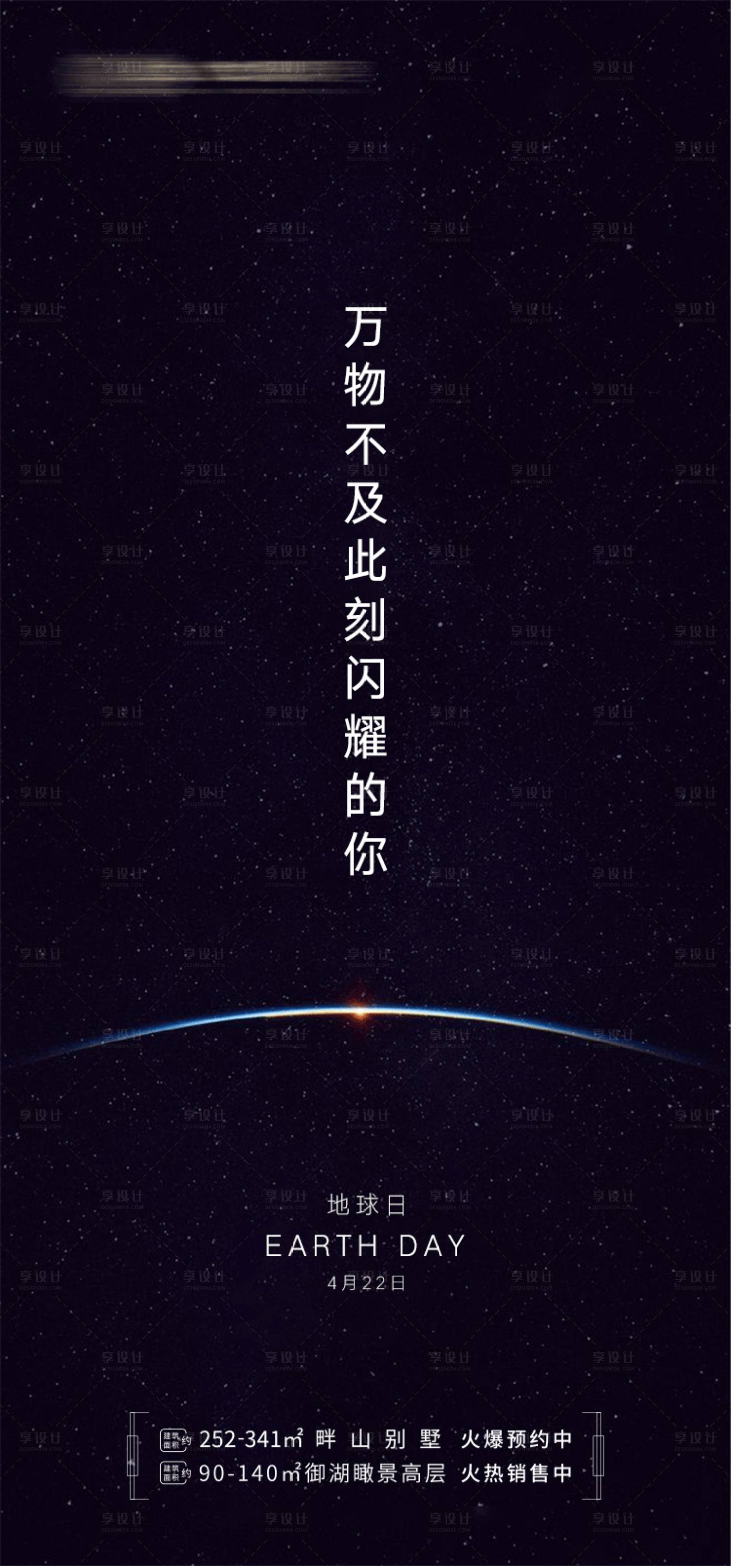 源文件下載【享設計】搜索編號：56810000748232233【地球日微信移動端海報】