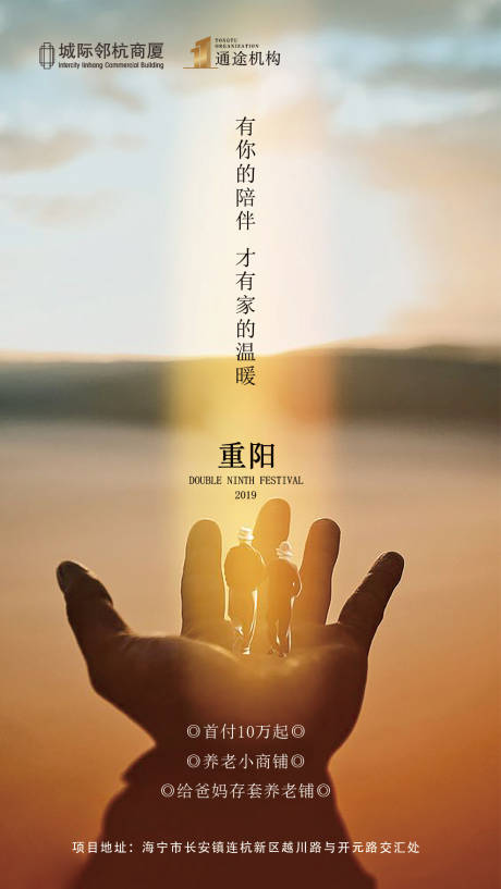源文件下载【重阳节日移动端海报】编号：83490000677062655