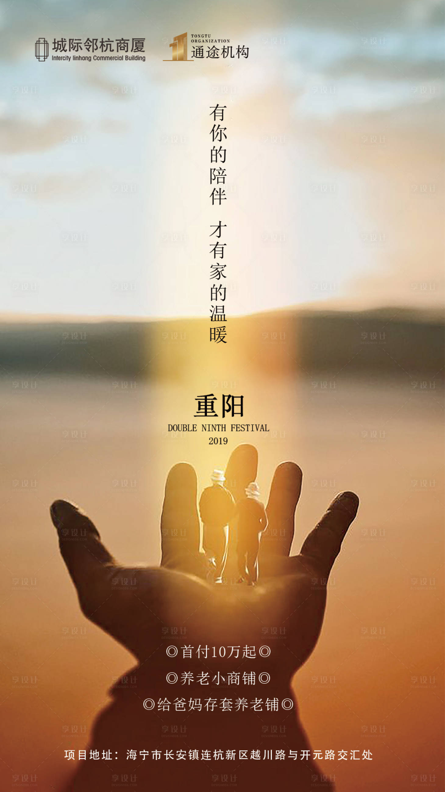 源文件下載【享設計】搜索編號：83490000677062655【重陽節日移動端海報】