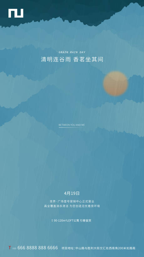 源文件下载【地产谷雨创意节气海报】编号：20200404132725818