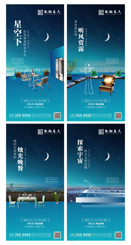 源文件下载【地产露台阳台价值点系列海报】编号：45000000781016047