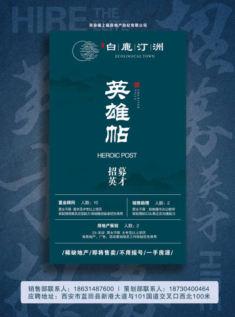 源文件下载【地产招聘海报】编号：55370000651594300