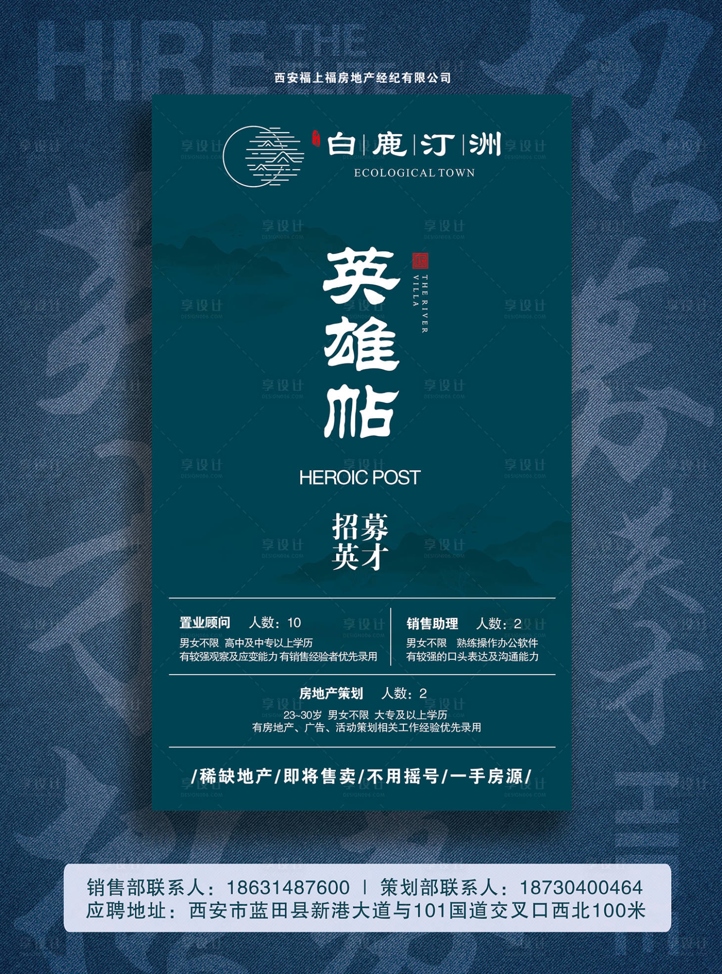 源文件下載【享設計】搜索編號：55370000651594300【地產招聘海報】