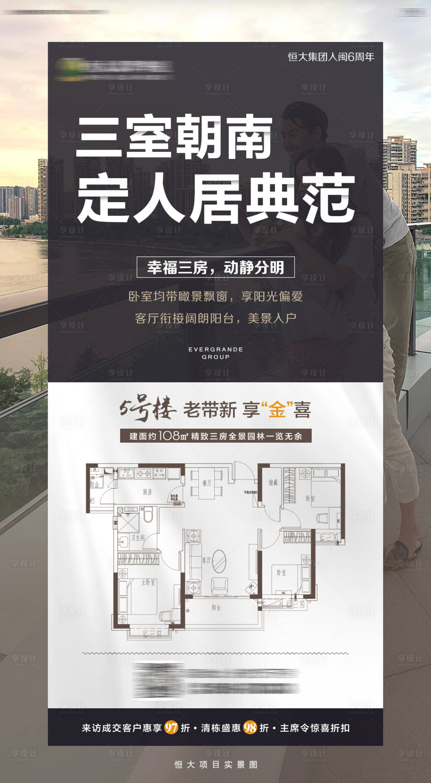 源文件下載【享設計】搜索編號：86510000702956660【房地產戶型價值點微信刷屏海報】