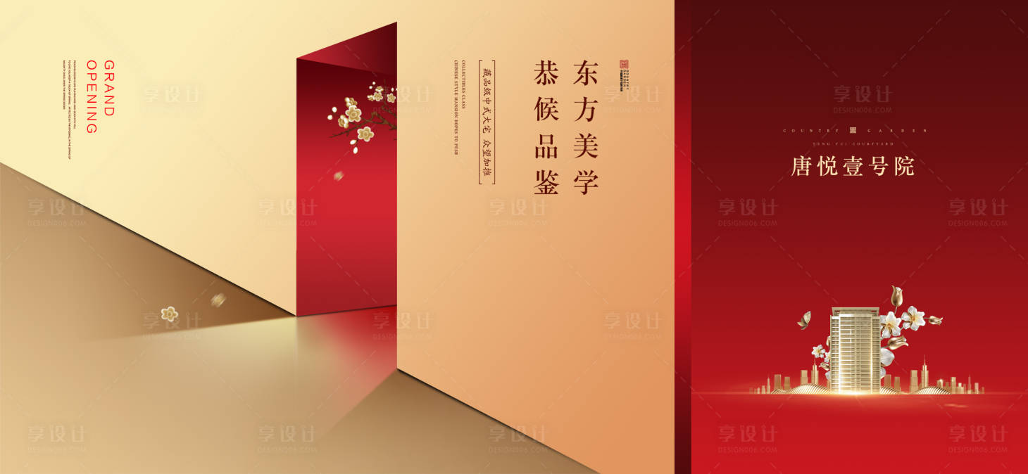 源文件下载【享设计】搜索编号：73590000745484868【地产新中式红金价值点海报展板】