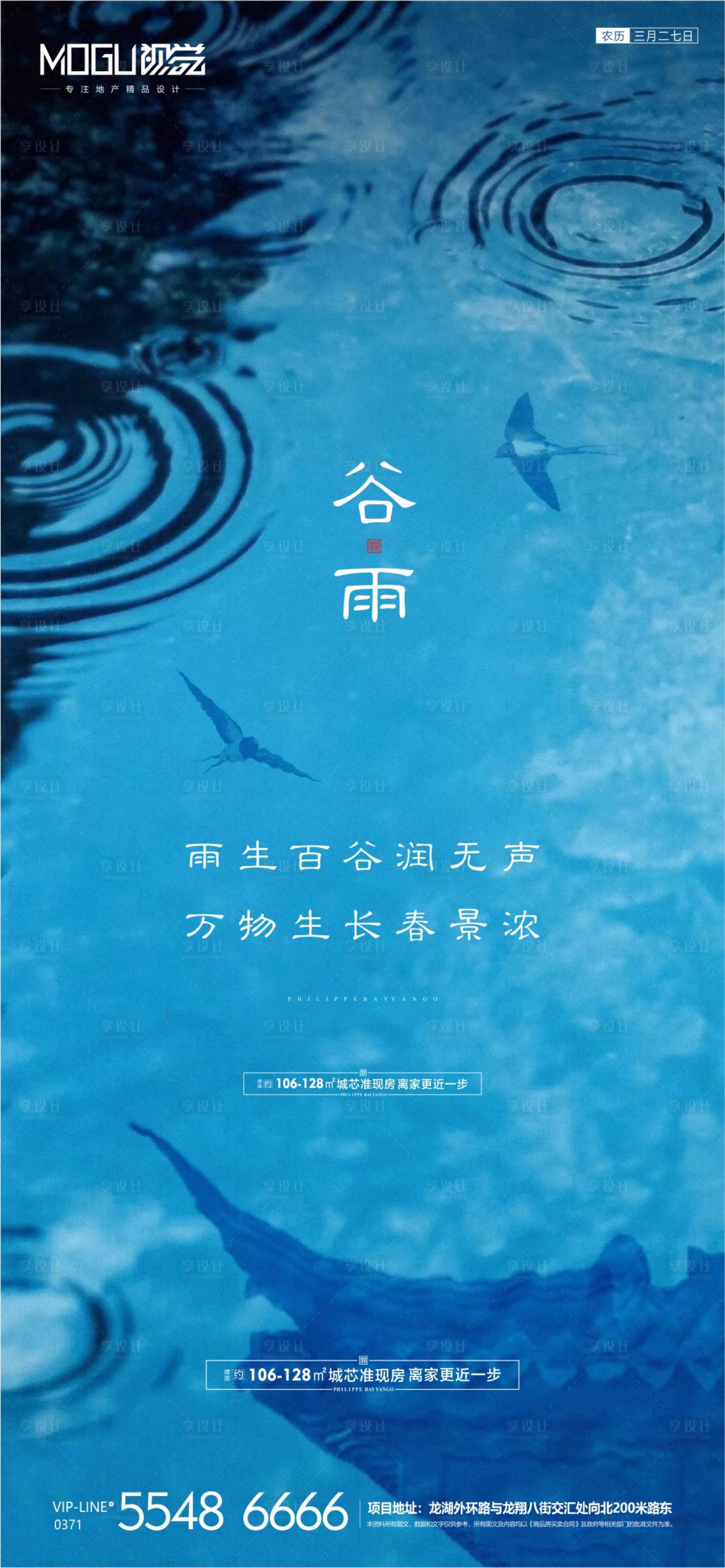 源文件下載【享設(shè)計(jì)】搜索編號(hào)：14440000719227521【地產(chǎn)谷雨節(jié)氣微信海報(bào)】