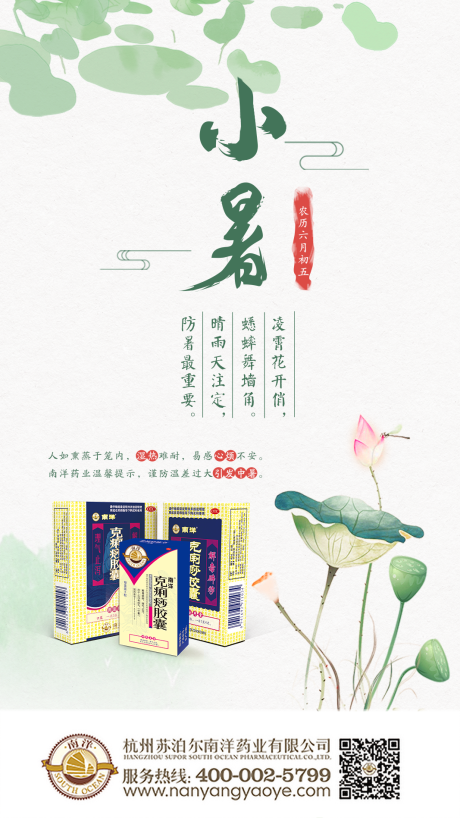源文件下载【享设计】搜索编号：45630000714686935【小暑节气海报】