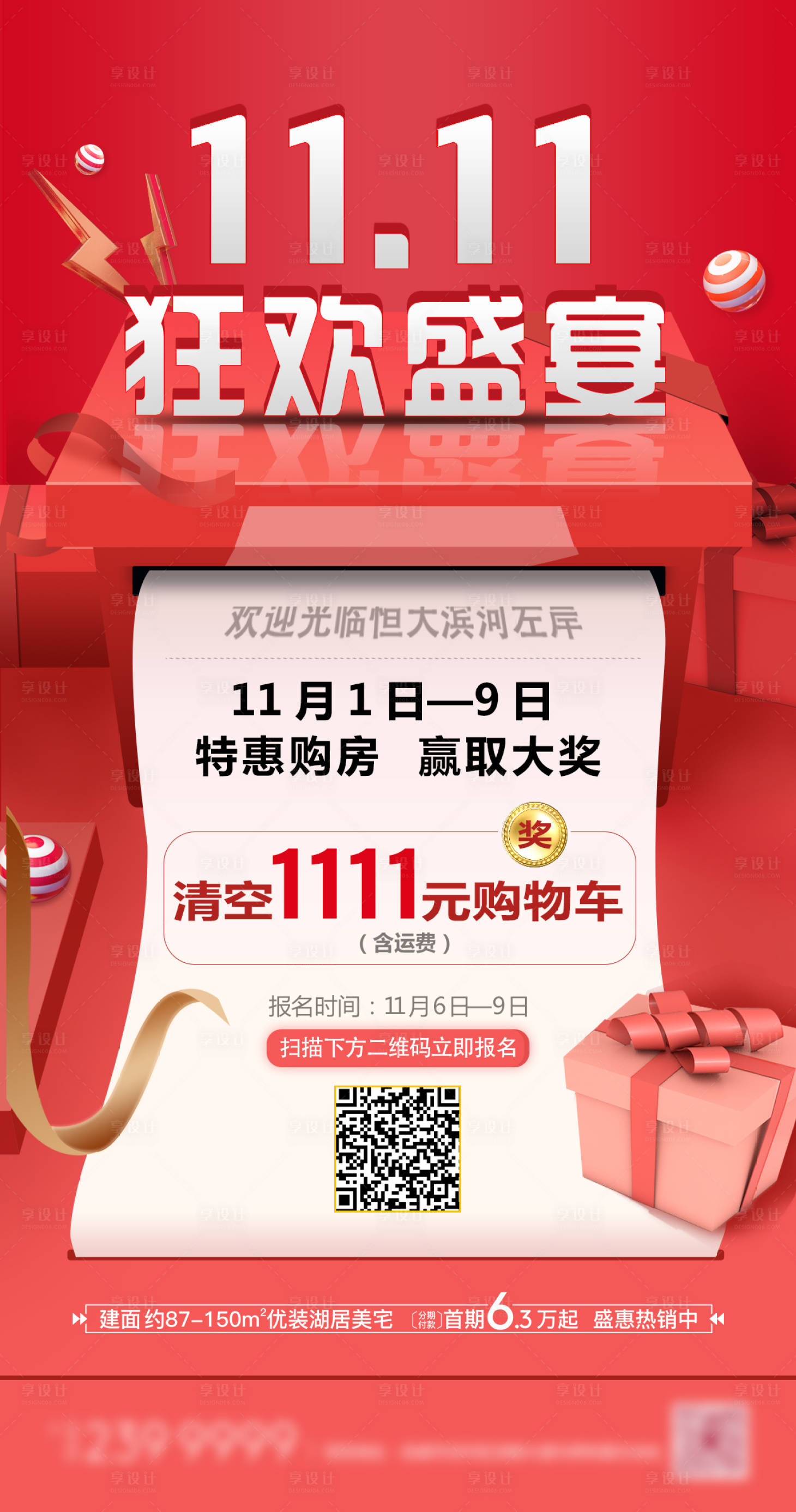 源文件下載【享設計】搜索編號：43320000718719992【地產創意大氣雙11飛機稿微信海報】