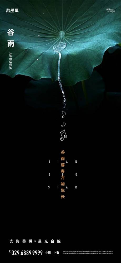 源文件下载【谷雨节气移动端海报】编号：35190000674207227
