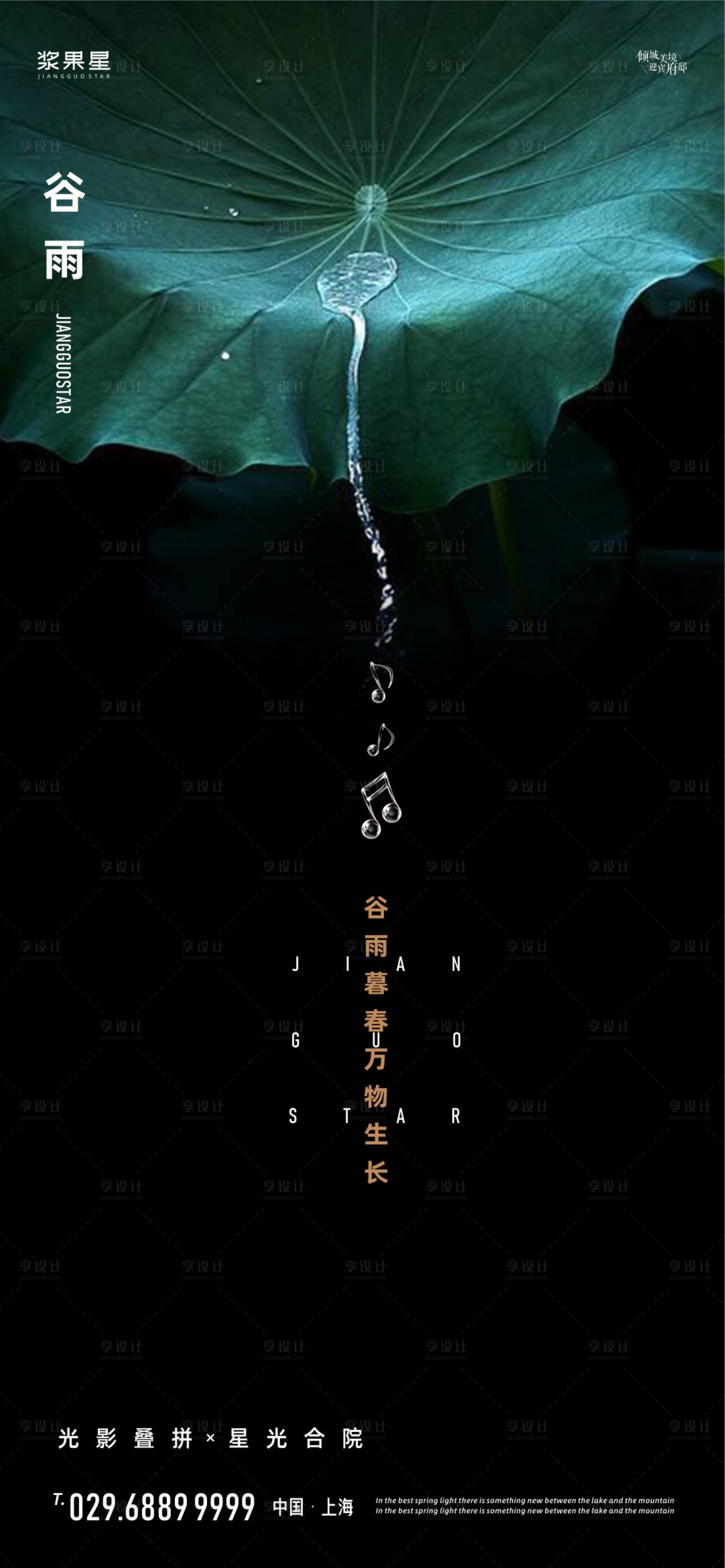 源文件下载【享设计】搜索编号：35190000674207227【谷雨节气移动端海报】