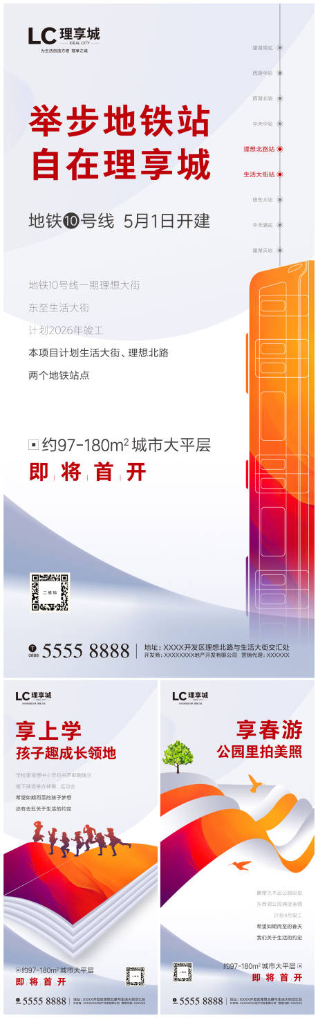 源文件下载【加推地产价值点卖点微信海报】编号：76080000697091560