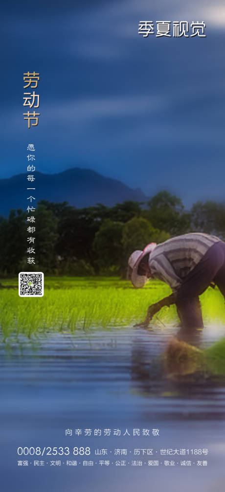 源文件下载【享设计】搜索编号：24870000758523749【五一劳动节海报】