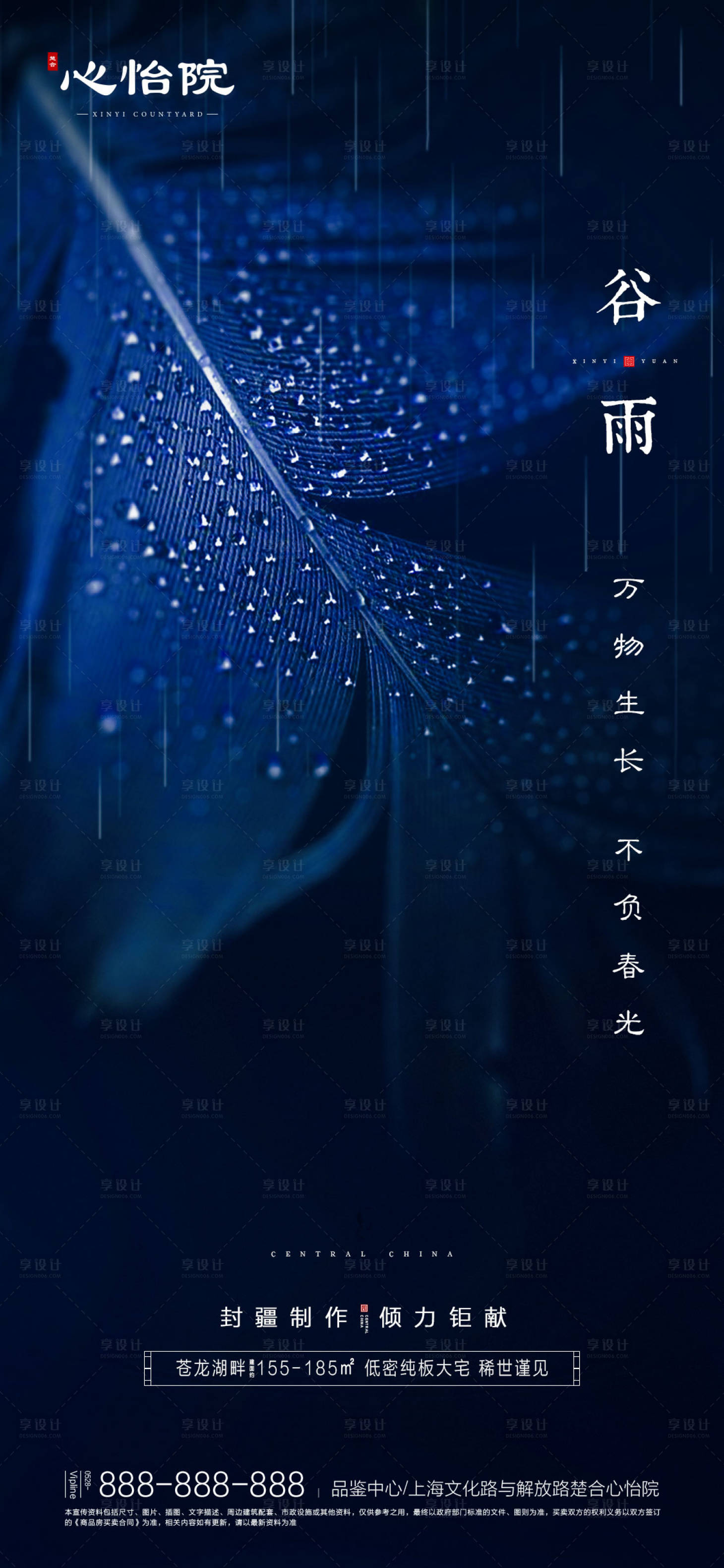 源文件下載【地產谷雨節氣海報】編號：33560000664578373