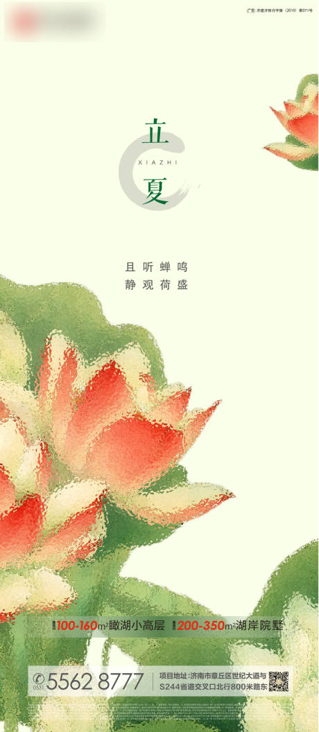 源文件下载【房地产立夏节气微信单图海报】编号：67300000811455596