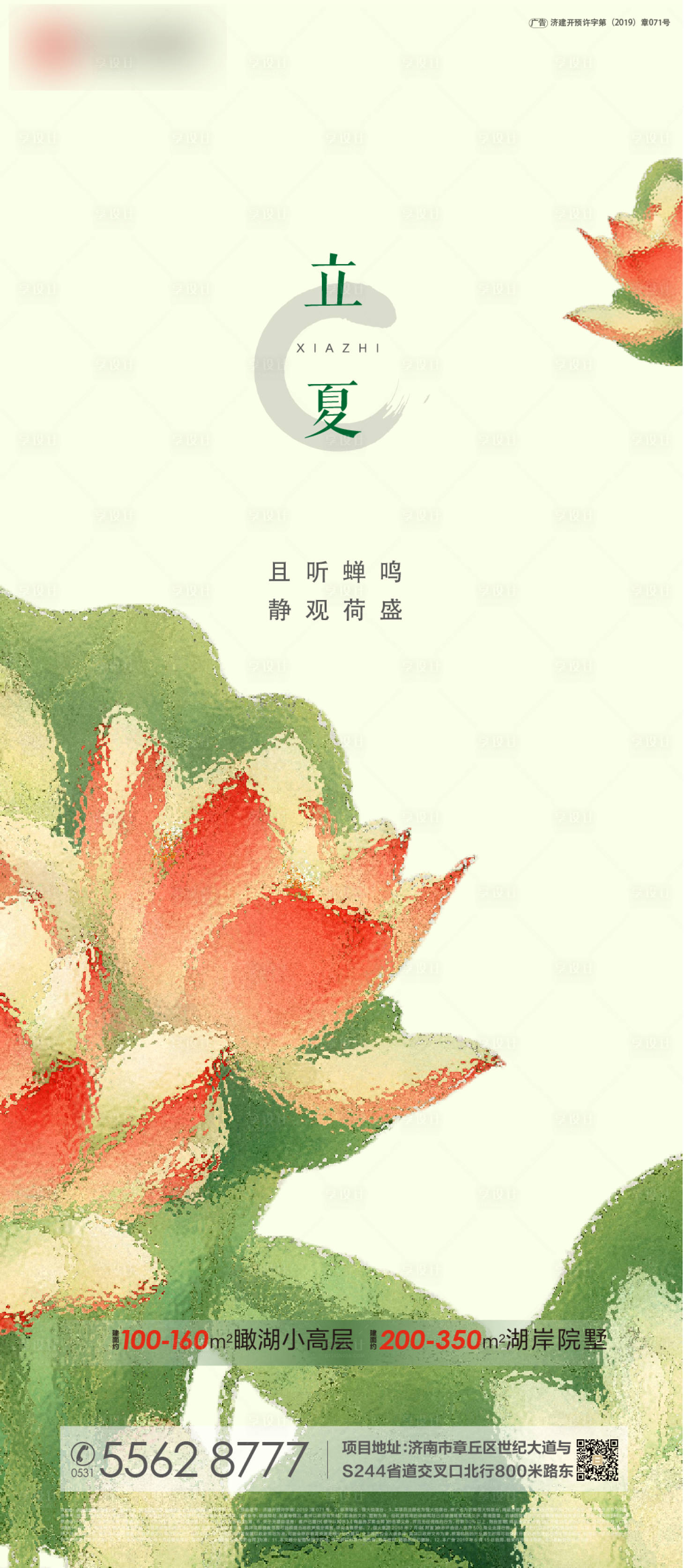 源文件下載【房地產立夏節氣微信單圖海報】編號：67300000811455596