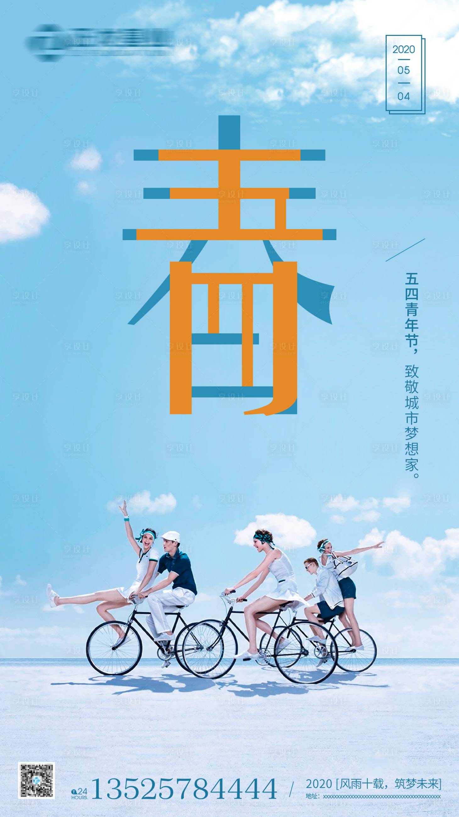 源文件下載【享設計】搜索編號：45360000788986921【五四青年節移動端海報】