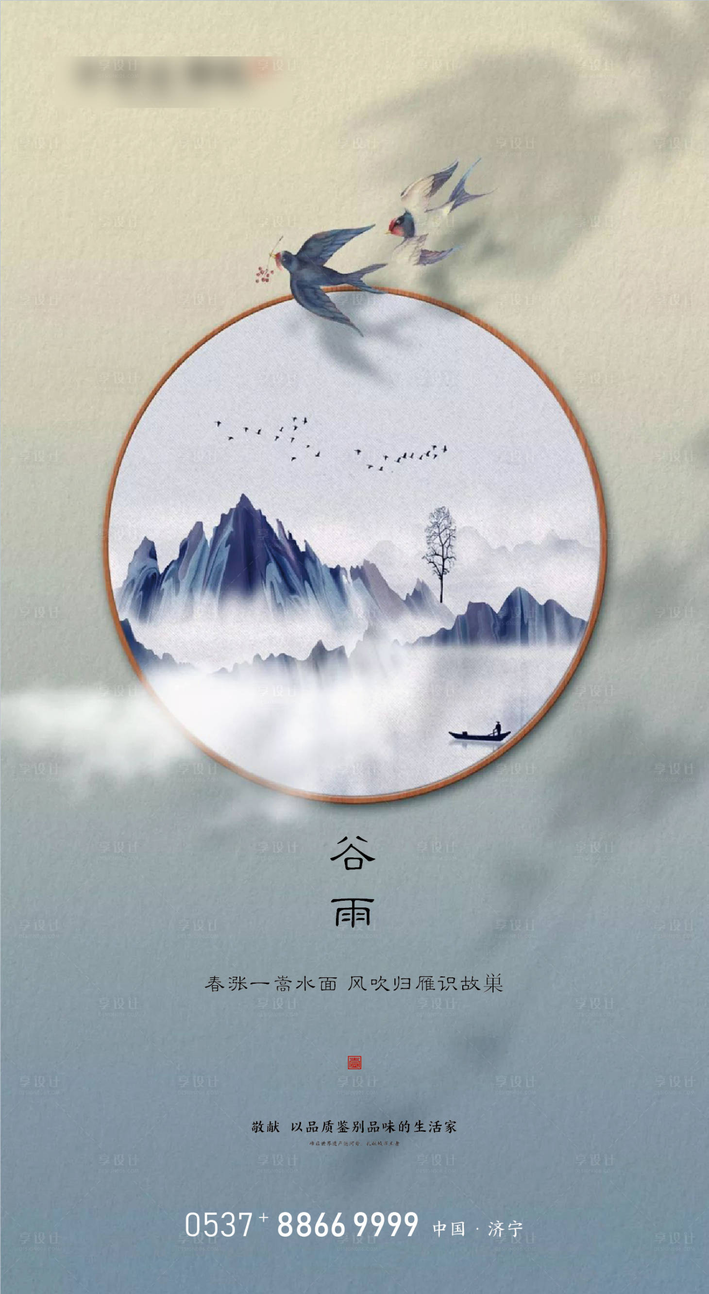 源文件下载【谷雨中式节气海报】编号：27110000724662312