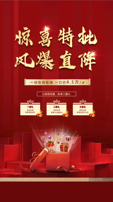 源文件下载【特价房红金海报】编号：65640000733476808
