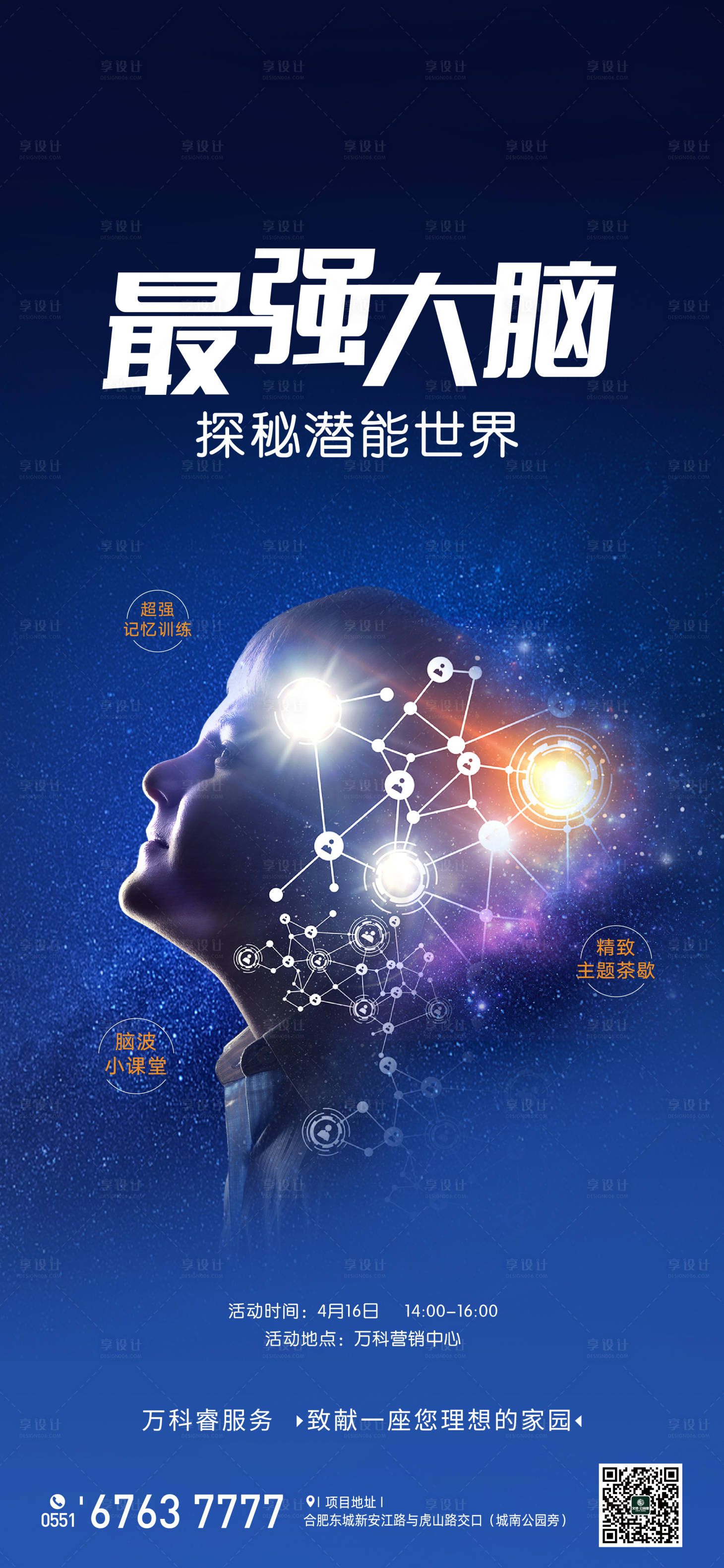 源文件下载【享设计】搜索编号：40060000730922052【最强大脑活动海报（TIF用PS打开）】