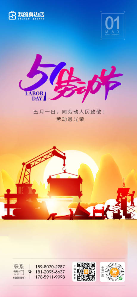 源文件下载【五一劳动节海报】编号：84940000714532666