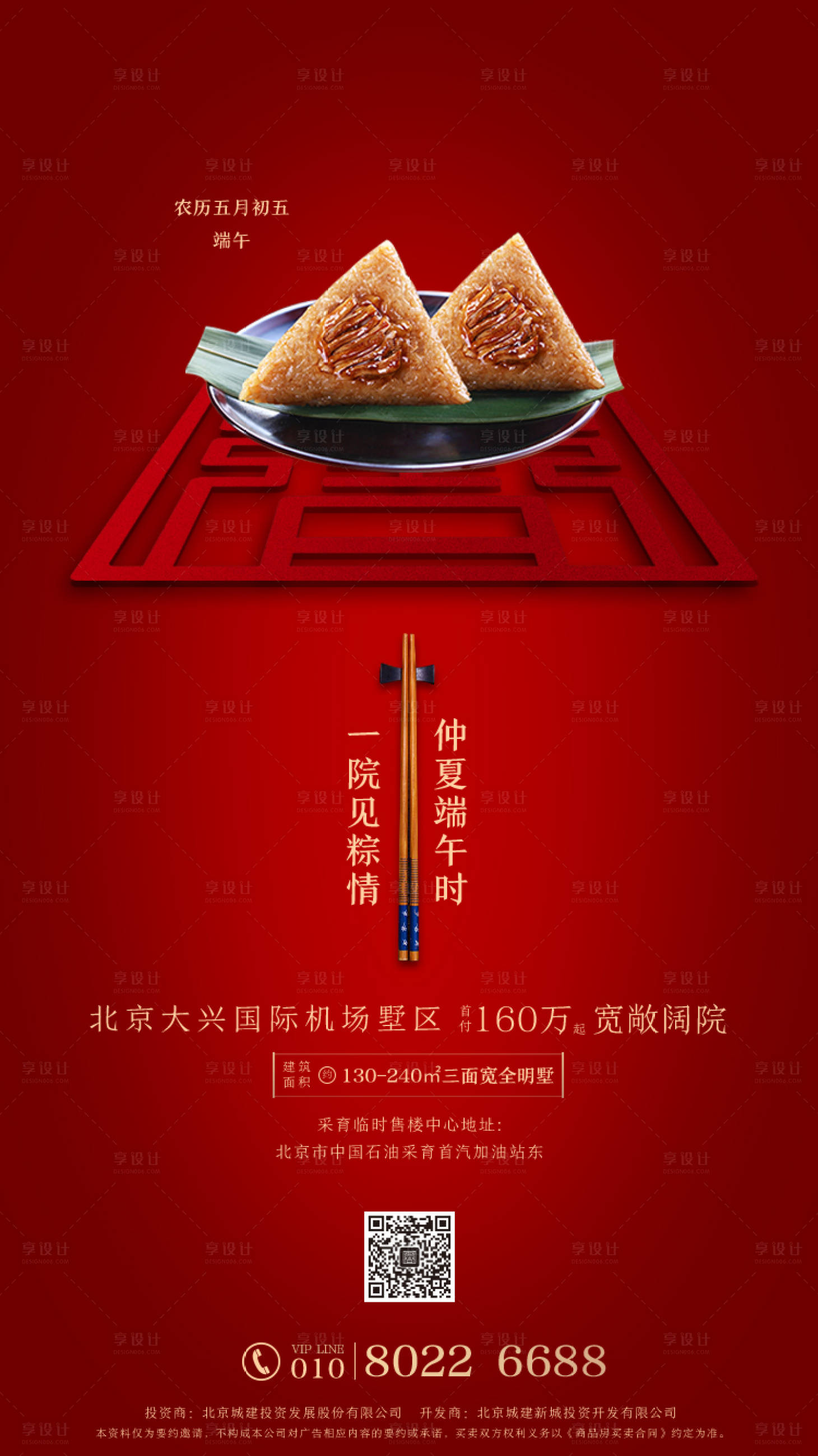 源文件下载【红色端午节移动端海报】编号：87360000651992344