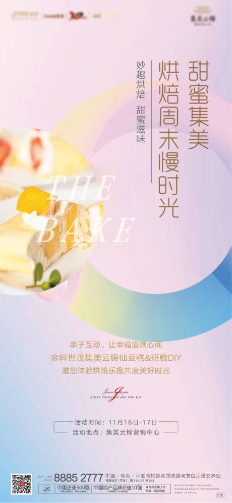 源文件下載【烘焙班戟仙豆糕地產活動海報】編號：99390000771938453