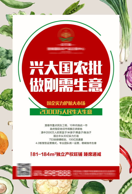 源文件下载【农批市场农贸地产海报】编号：92850000765136311