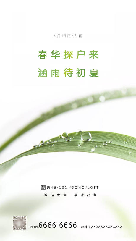 源文件下载【谷雨节气海报】编号：14630000678613540