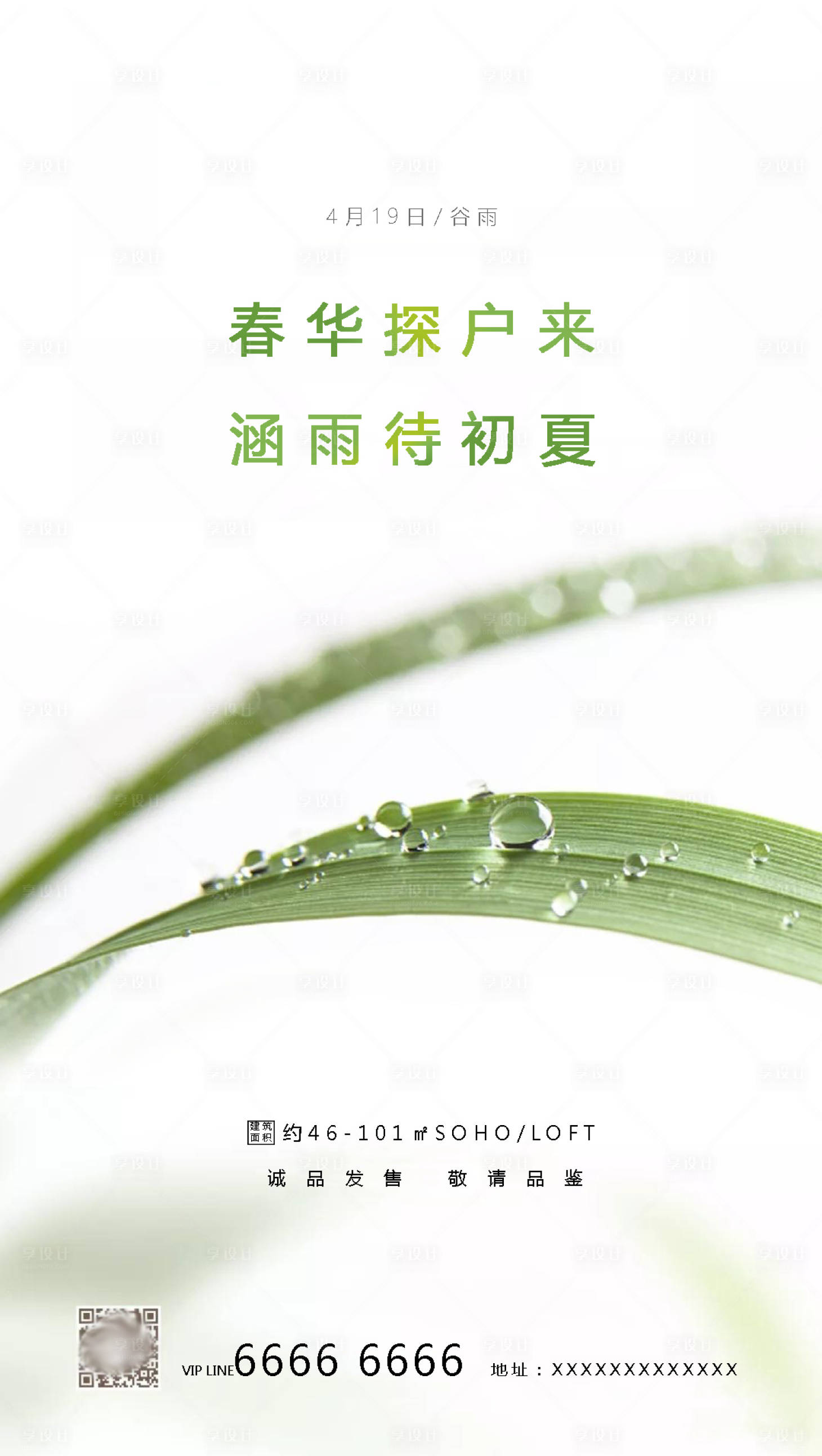 源文件下載【享設(shè)計(jì)】搜索編號(hào)：14630000678613540【谷雨節(jié)氣海報(bào)】