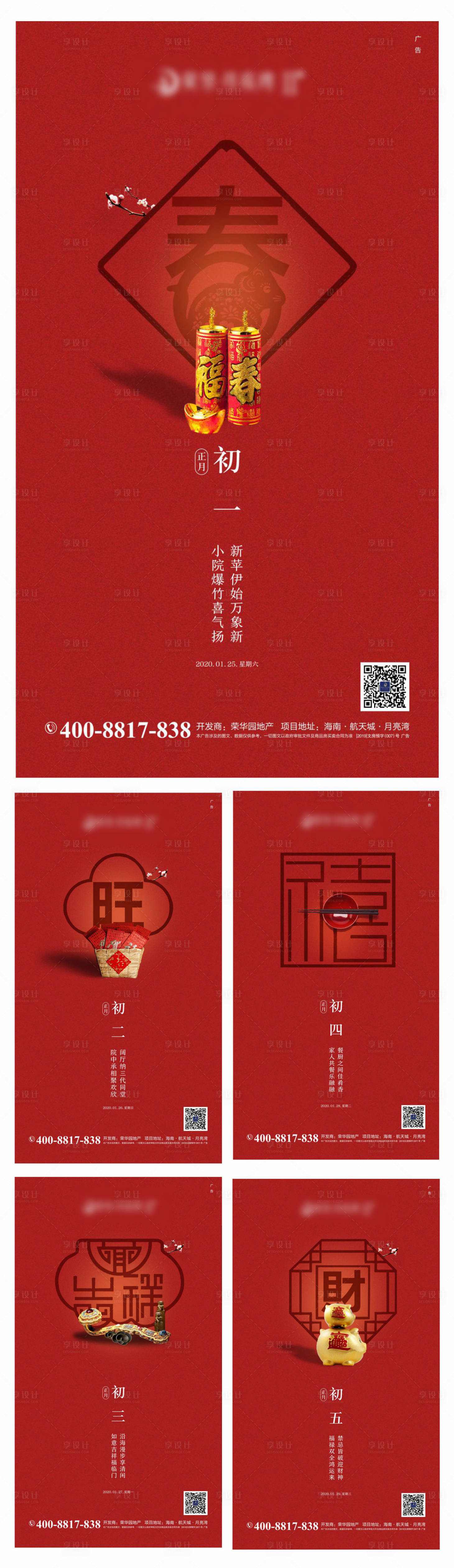 源文件下载【享设计】搜索编号：39660000331635620【房地产春节正月微信海报系列】
