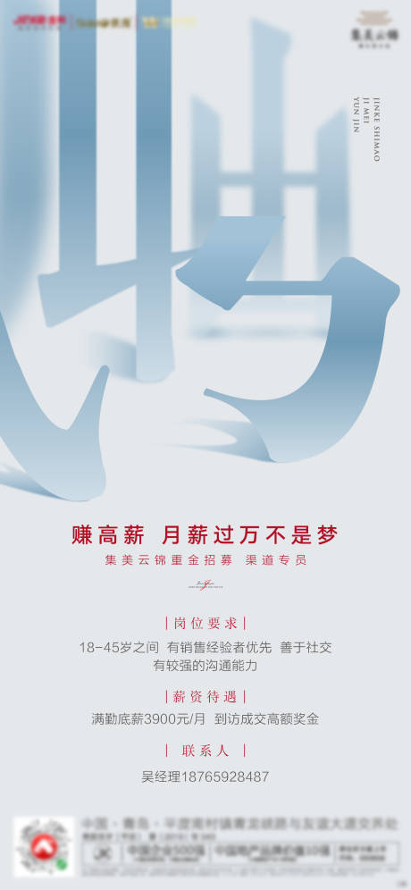源文件下载【地产招聘海报】编号：20480000774466519