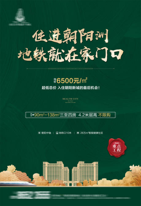 源文件下載【享設計】搜索編號：20390000764838880【洋房綠金海報】