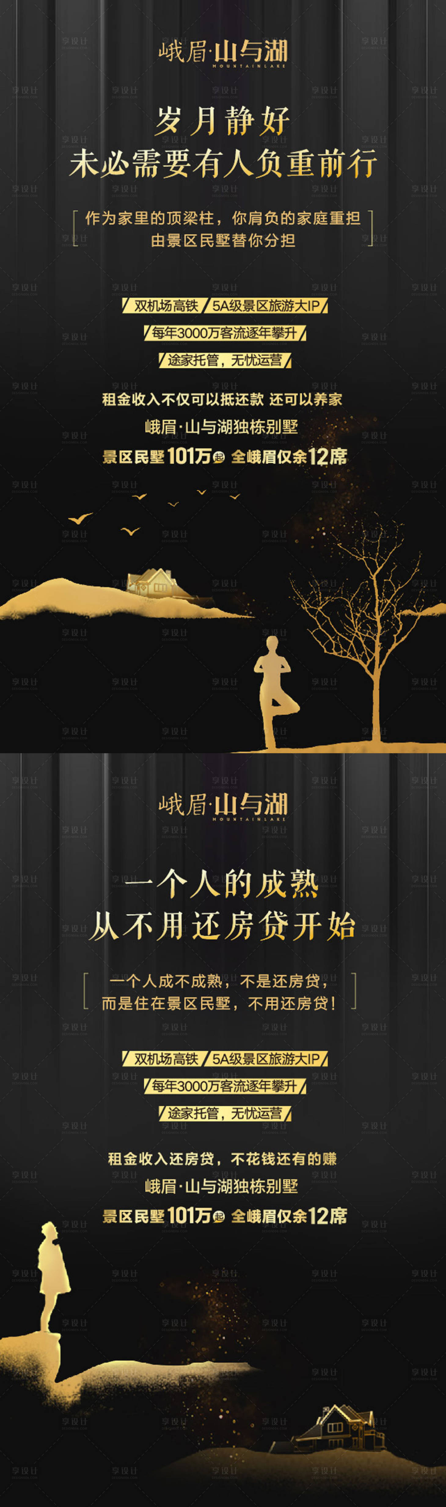 源文件下载【地产海报】编号：97870000731761845