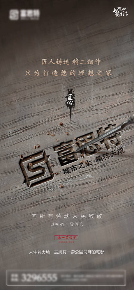 源文件下载【地产五一劳动节海报】编号：75760000786709636