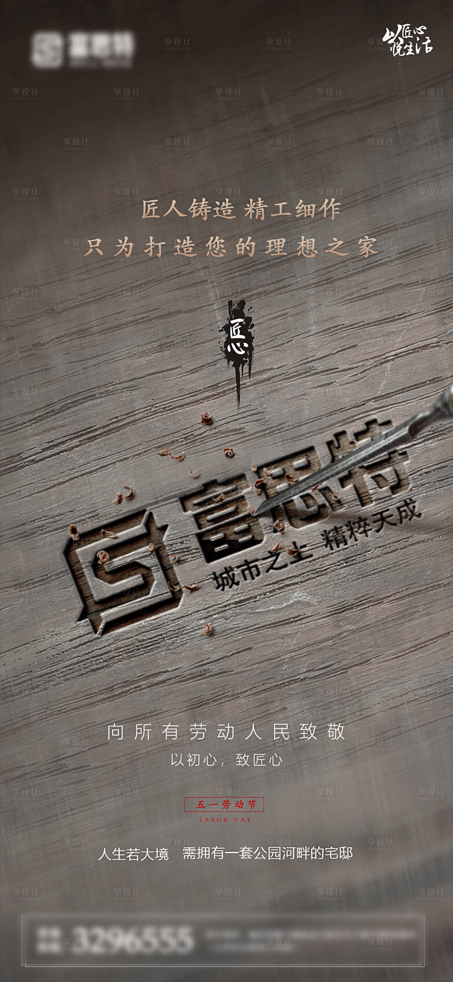 源文件下載【享設計】搜索編號：75760000786709636【地產五一勞動節海報】