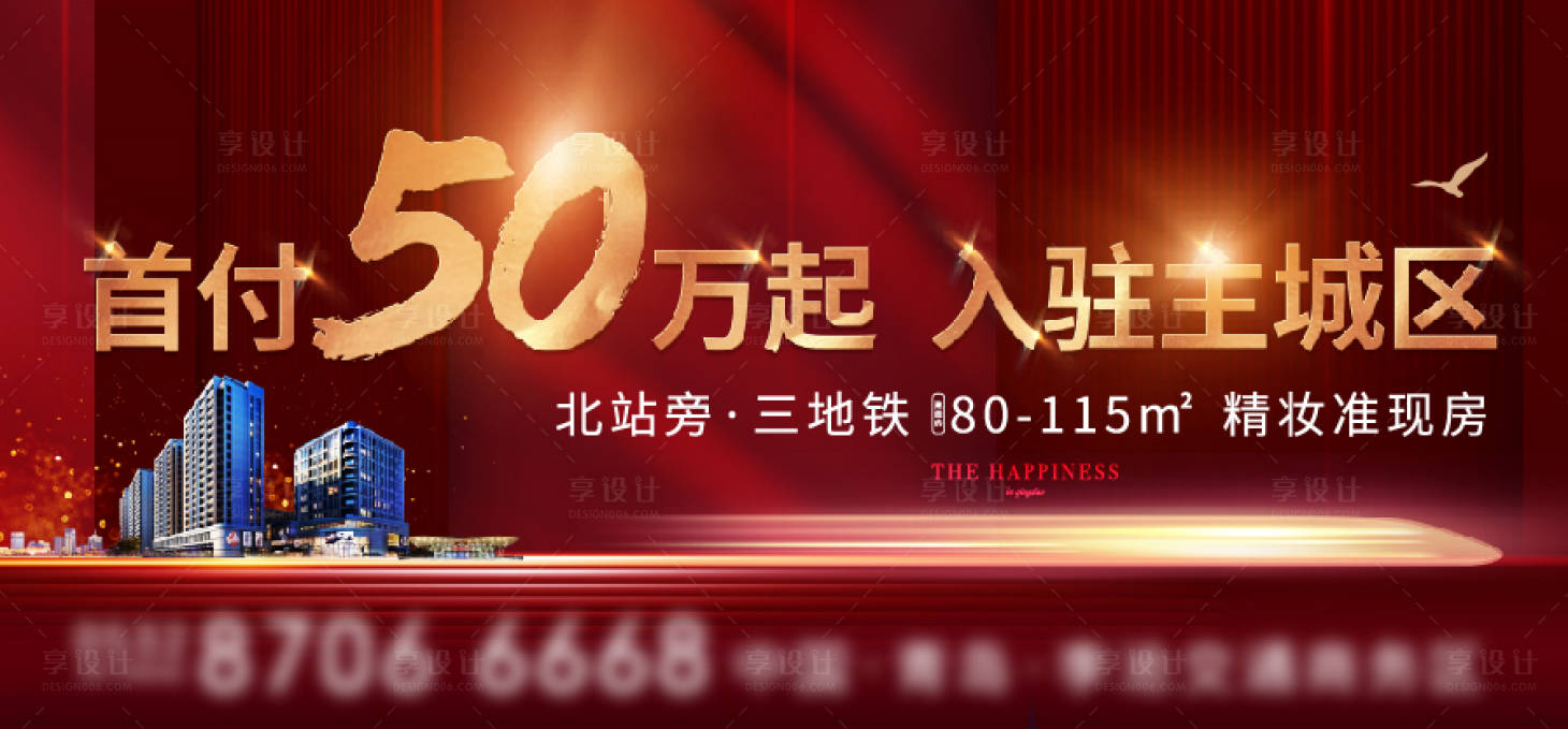 源文件下載【享設(shè)計】搜索編號：65910000676226722【房地產(chǎn)大氣地鐵配套廣告展板】