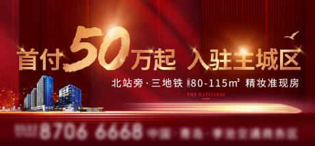 编号：20200407115341829【享设计】源文件下载-房地产大气地铁配套广告展板