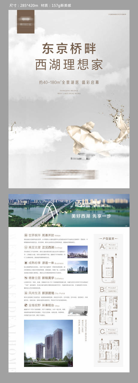 源文件下載【房地產(chǎn)調(diào)性價值點(diǎn)DM宣傳單頁】編號：14580000717836724