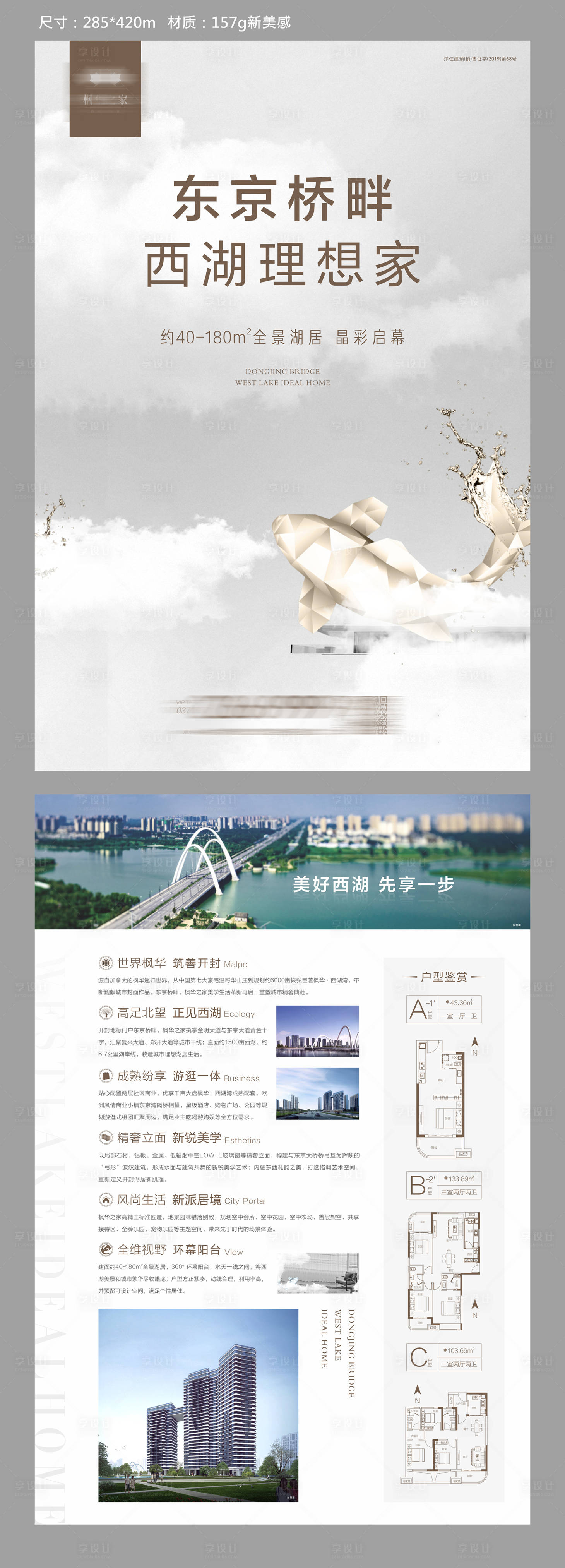 源文件下載【房地產調性價值點DM宣傳單頁】編號：14580000717836724