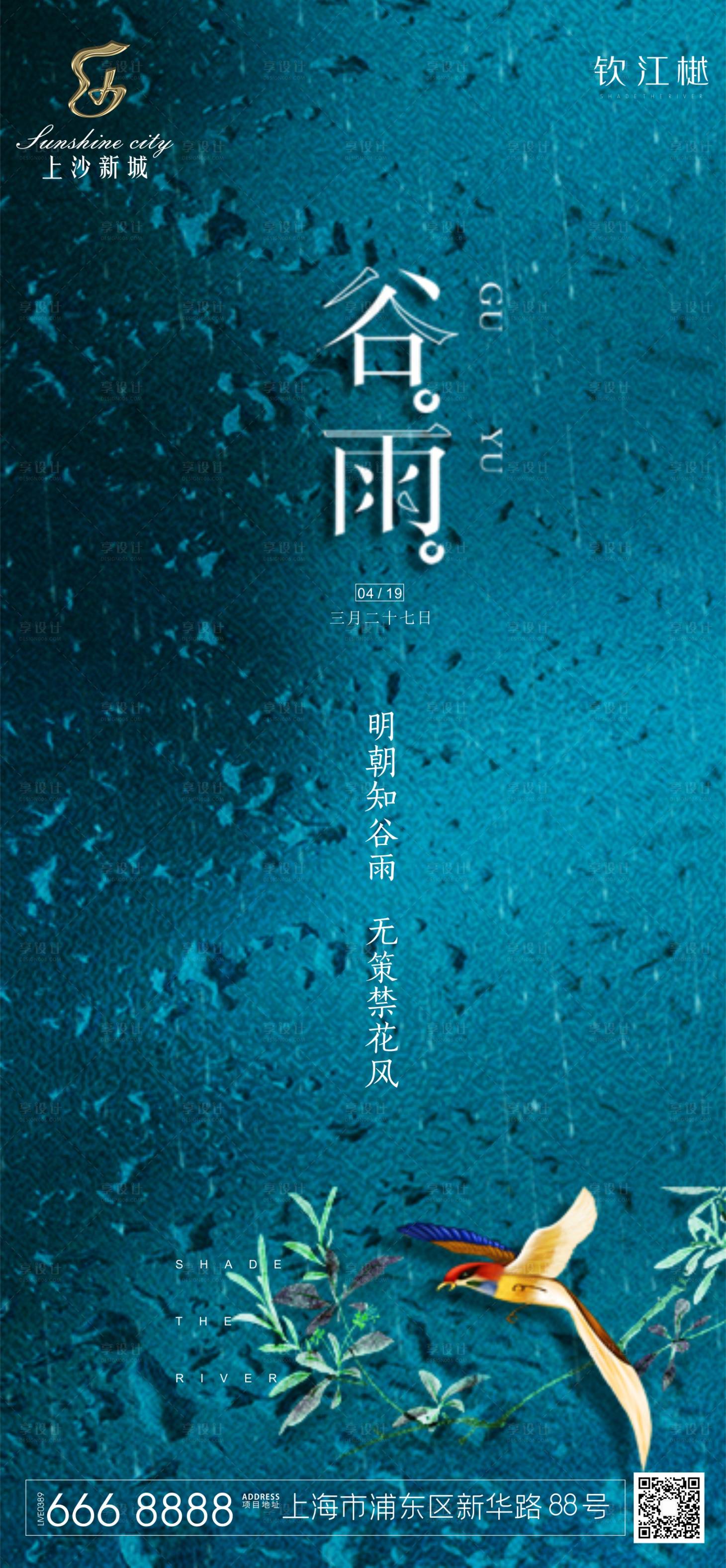 源文件下载【谷雨节气海报】编号：20200413175251552