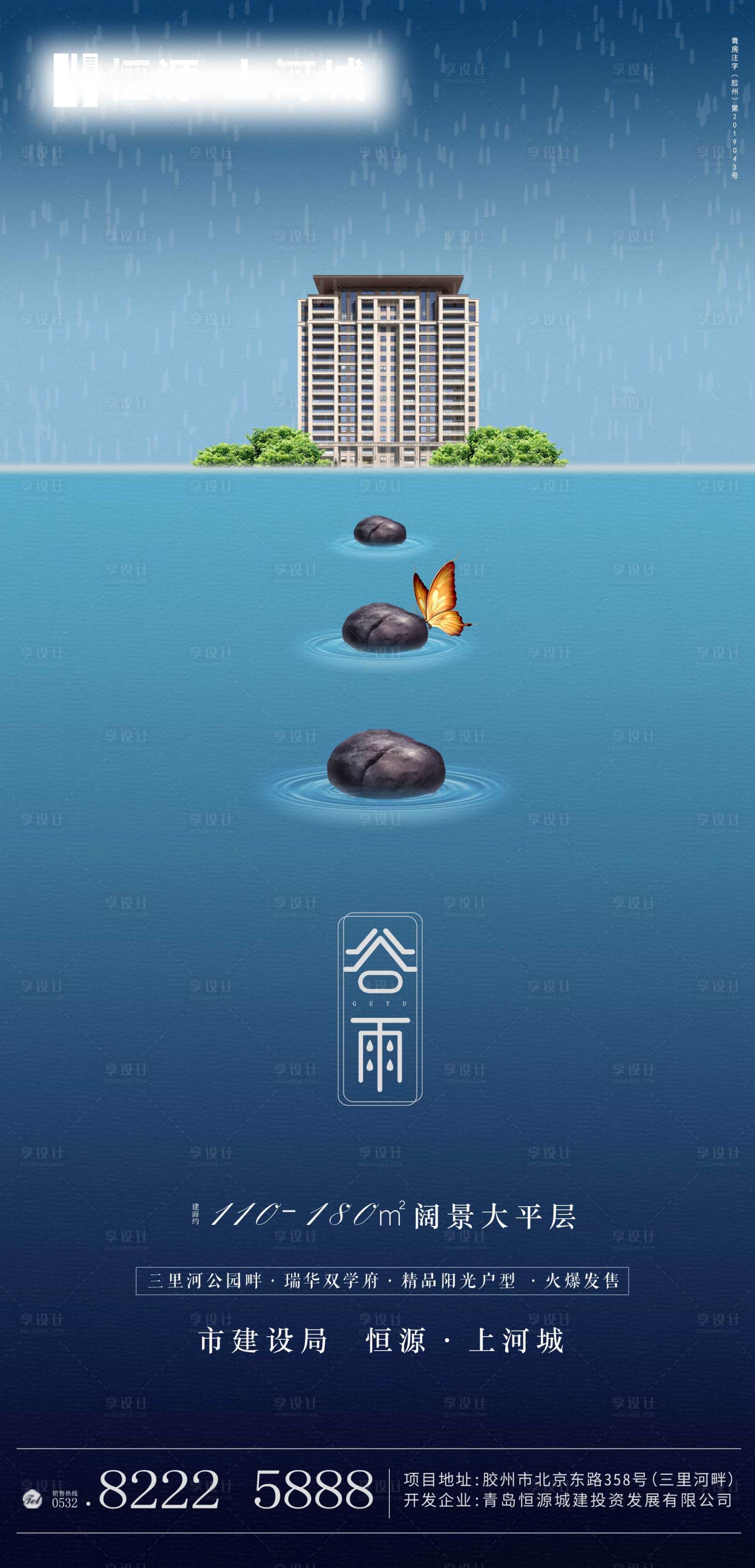 源文件下载【地产谷雨节气海报】编号：20200407105240488