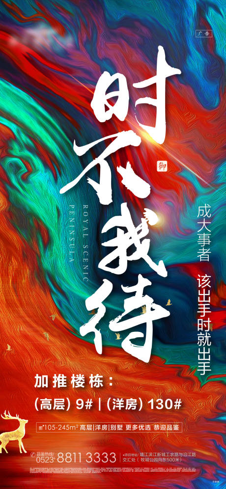 源文件下载【房地产炫彩促销海报】编号：97640000656446311