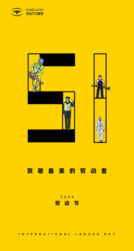 源文件下载【五一劳动节移动端海报】编号：34230000767487839