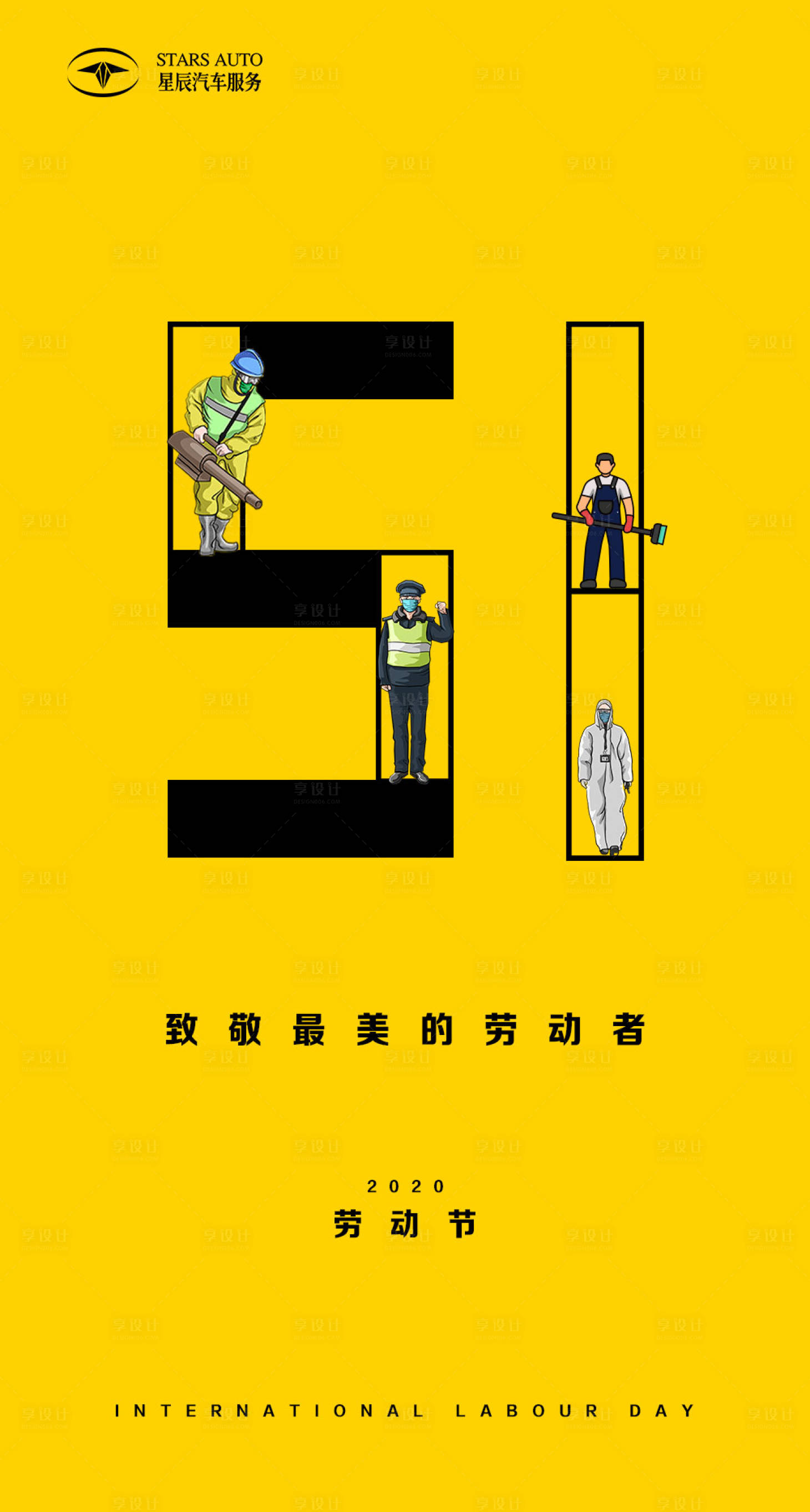 五一劳动节移动端海报