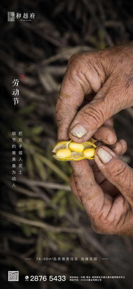源文件下载【高端房地产五一节劳动节海报】编号：82210000668281759
