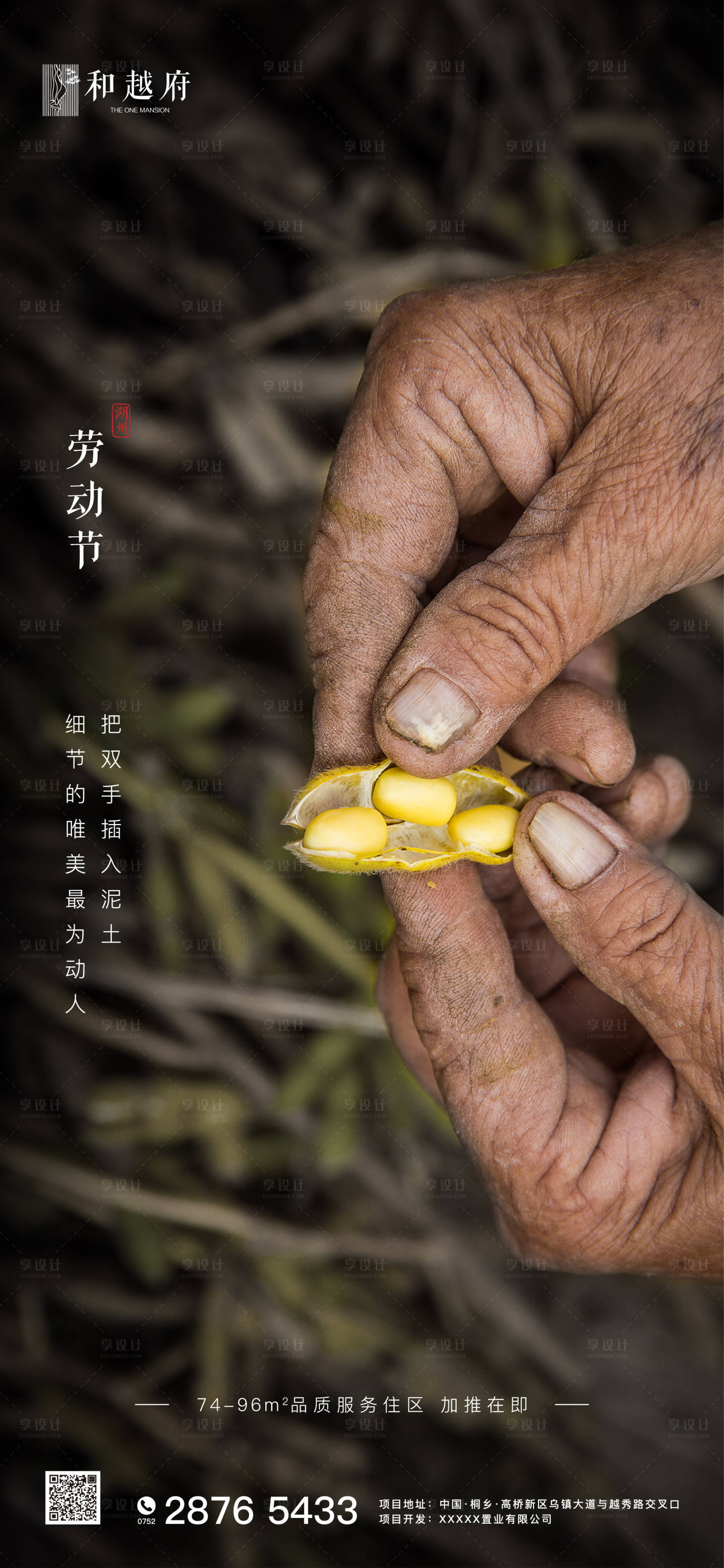 源文件下載【享設(shè)計(jì)】搜索編號(hào)：82210000668281759【高端房地產(chǎn)五一節(jié)勞動(dòng)節(jié)海報(bào)】
