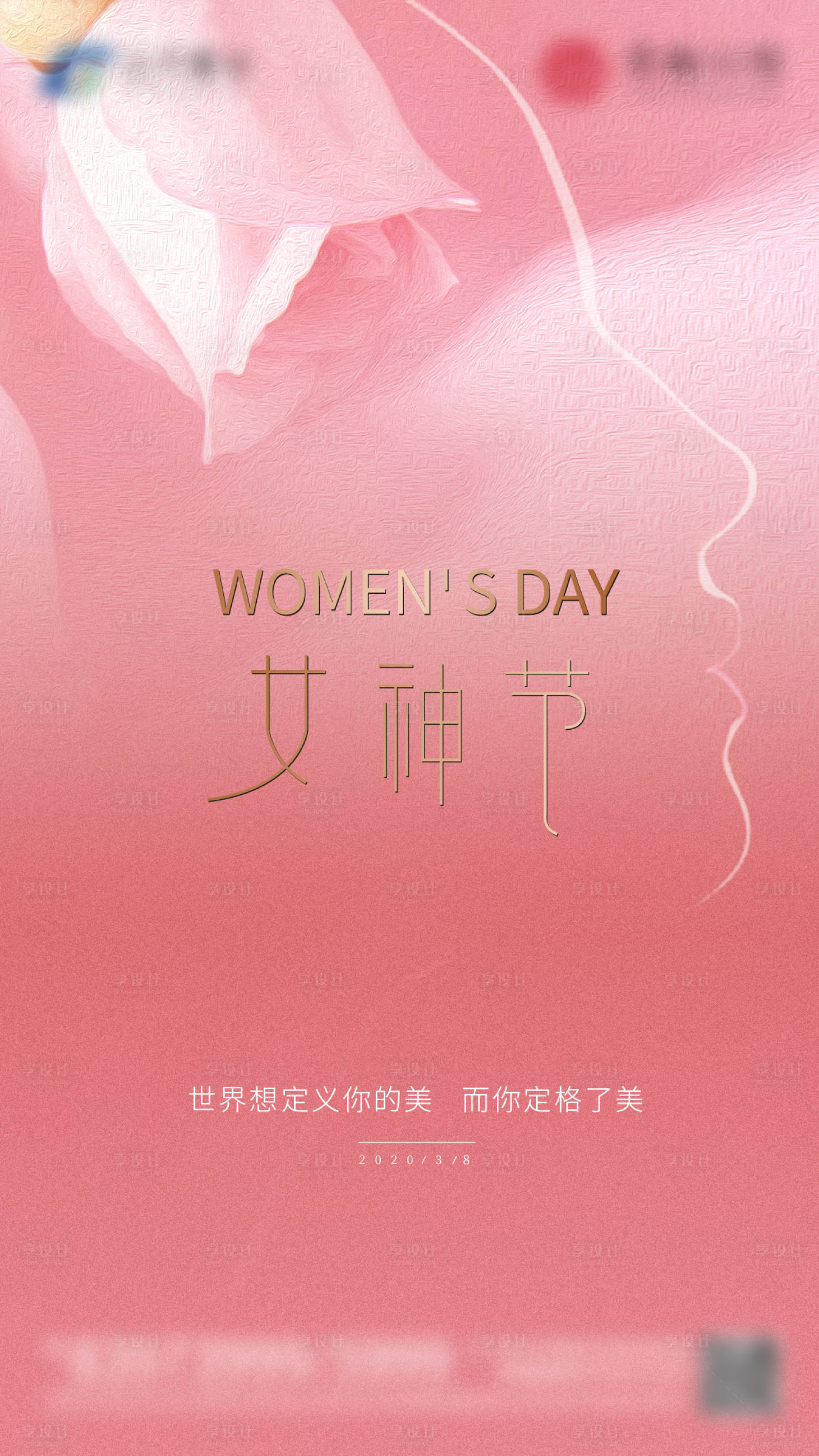 源文件下載【享設(shè)計(jì)】搜索編號(hào)：43780000792517839【女神節(jié)微單移動(dòng)端海報(bào)】
