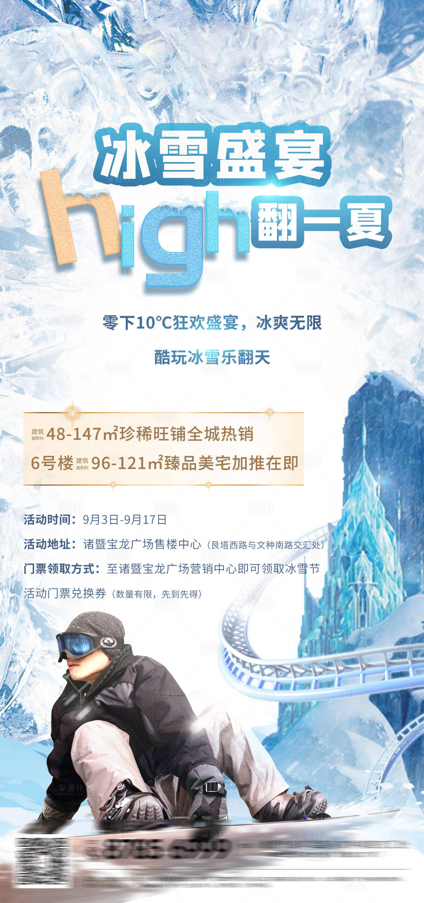 源文件下载【冰雪节活动海报】编号：57160000677973994
