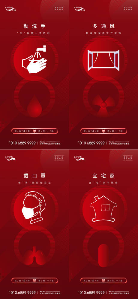 源文件下载【红色疫情系列宣传海报】编号：20200422172507381
